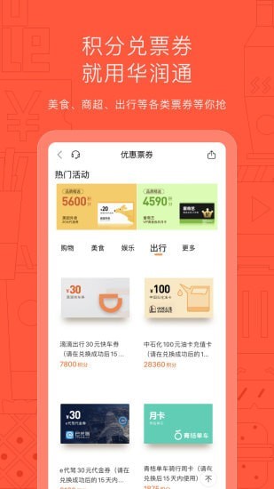 華潤(rùn)通