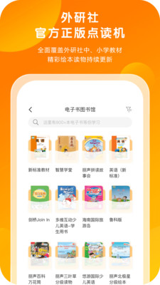 外研通英語學(xué)習(xí)軟件