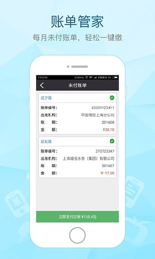 付費通app下載
