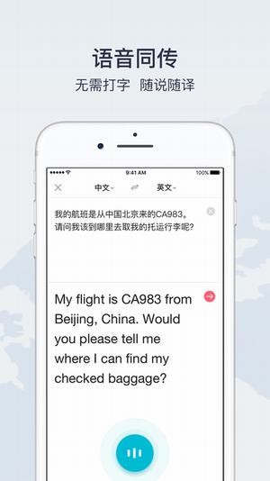 漢譯英在線翻譯器軟件免費下載