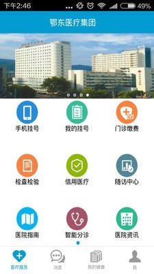 鄂東醫(yī)療集團(tuán) 