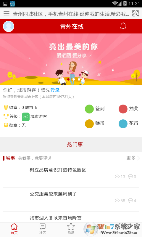 青州在線 