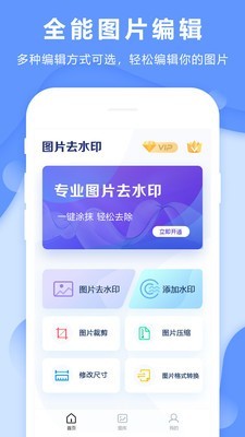 圖片去水印工具手機(jī)版 
