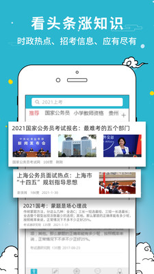 考試通考試學(xué)習(xí)軟件