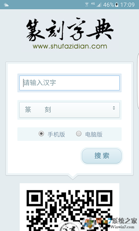 篆刻字典 