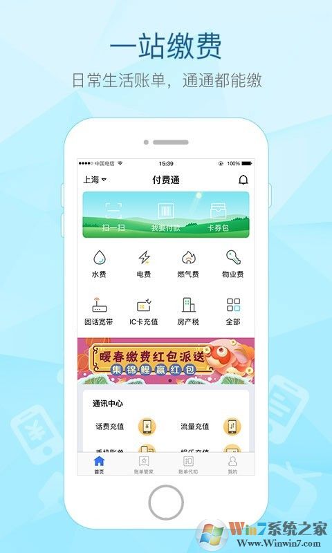 付費通