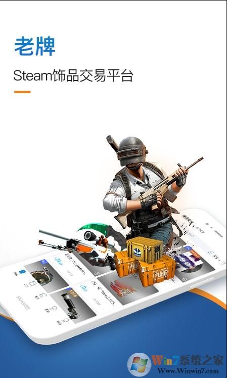 IGXE交易平臺APP