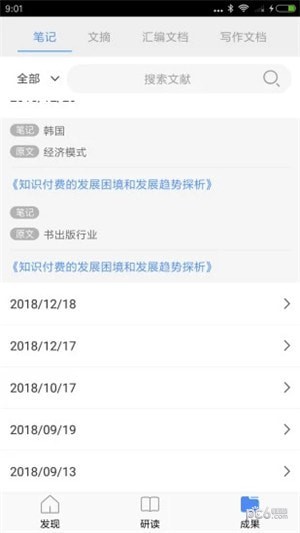 知網(wǎng)研學(xué)app下載