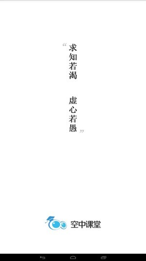 名師空中課堂