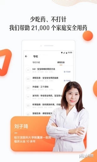 丁香媽媽app下載