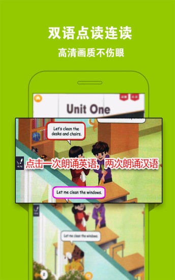 好爸爸點讀機人教版下載