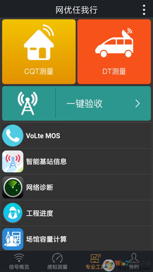 網(wǎng)優(yōu)任我行(網(wǎng)絡(luò)測速)