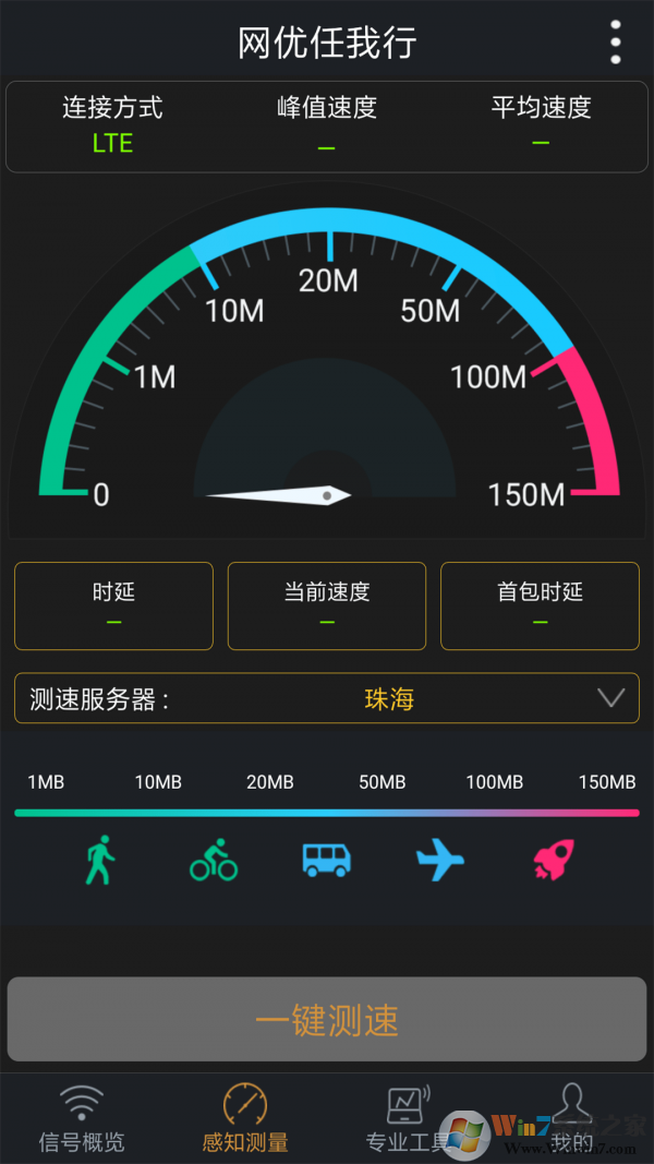 網(wǎng)優(yōu)任我行(網(wǎng)絡(luò)測速)