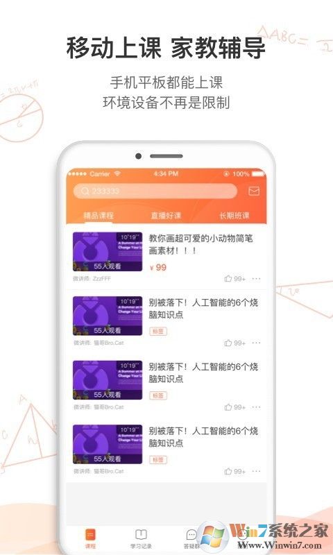 名師空中課堂 