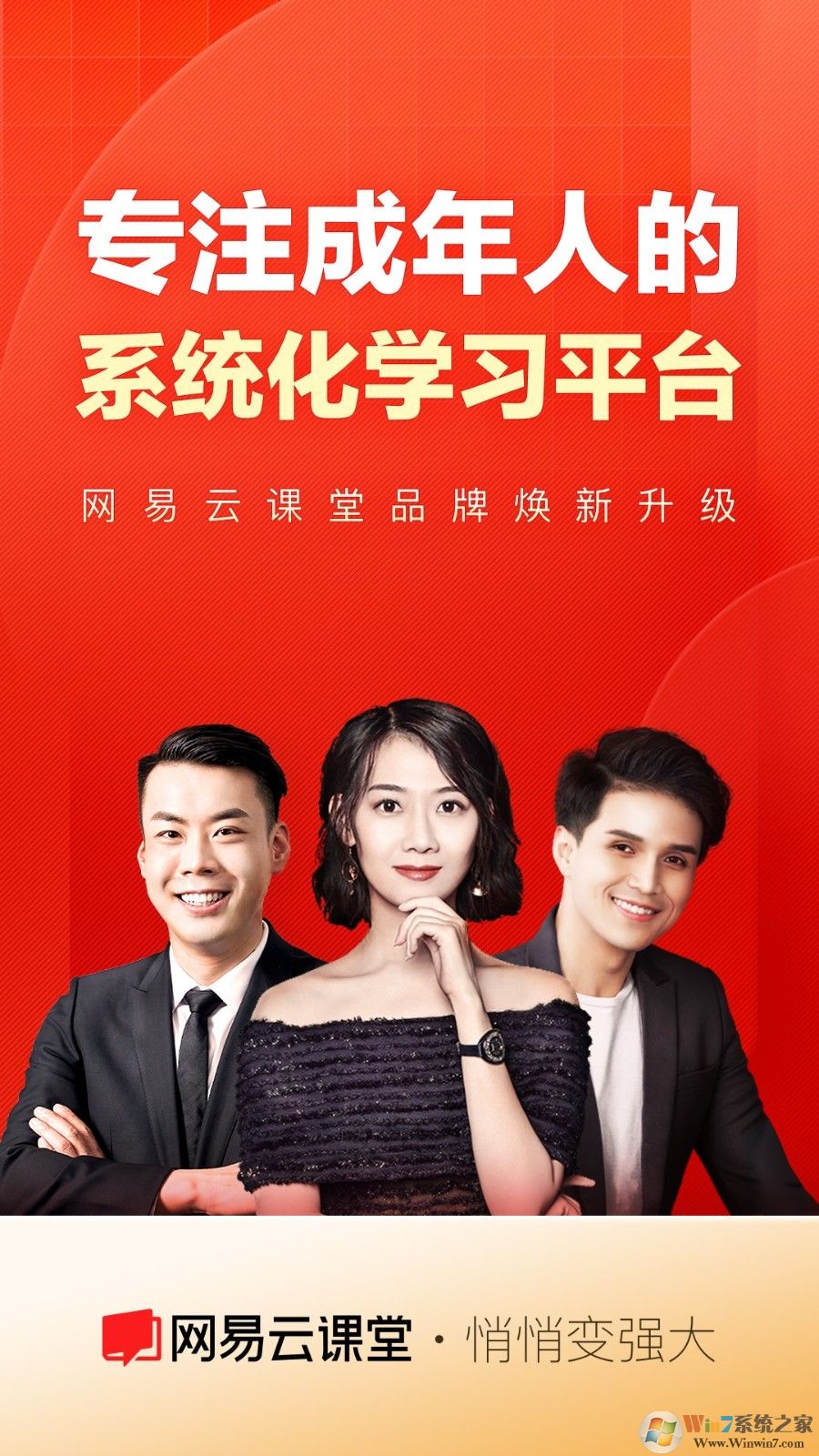 網(wǎng)易云課堂在線教育平臺