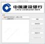 建設銀行e路護航for Mac
