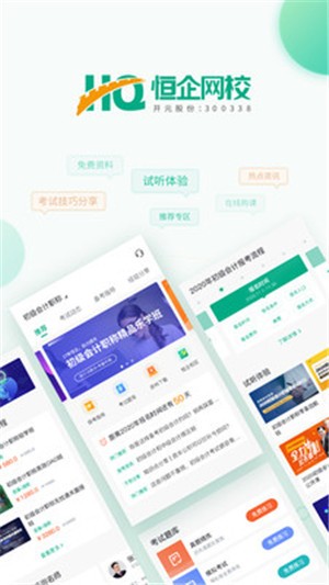 恒企網(wǎng)校