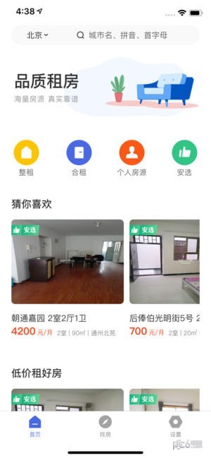 58同城租房手機(jī)版下載