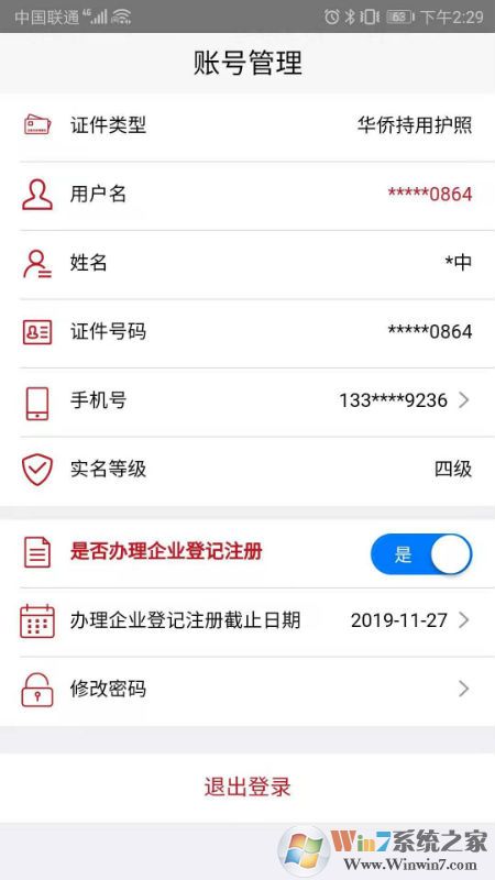 登記注冊(cè)身份驗(yàn)證APP