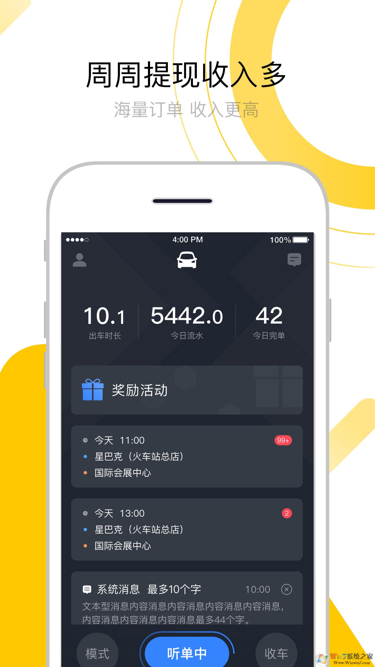 妥妥E行司機(jī)端APP
