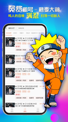 免費(fèi)租號(hào)