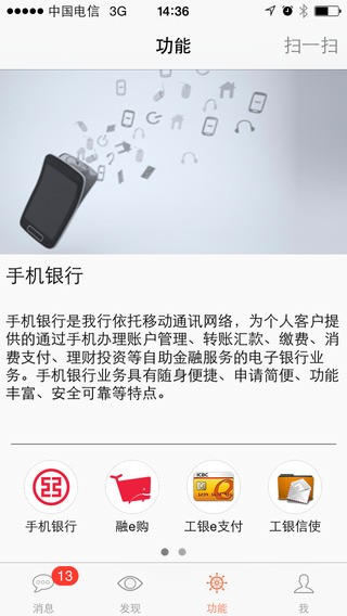 工銀信使 