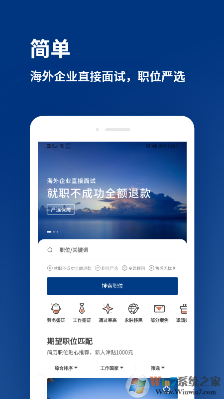 環(huán)球直聘海外就業(yè)服務平臺