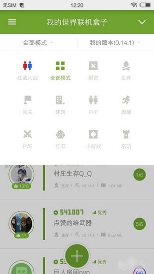 快吧我的世界盒子手機(jī)版下載