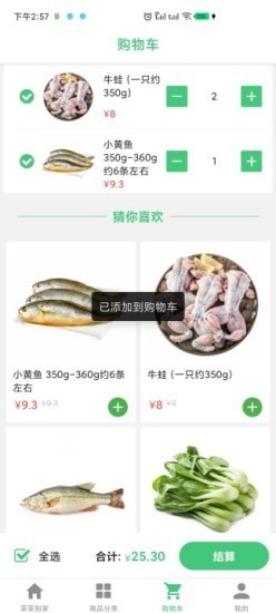 菜菜到家