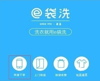 e袋洗