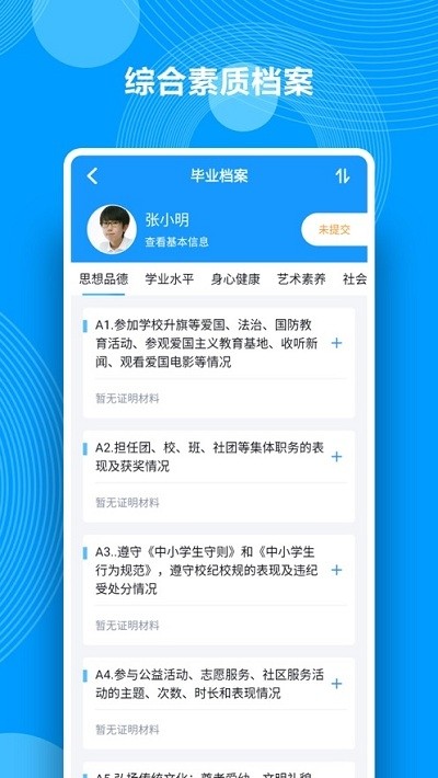 湖南綜合素質(zhì)評(píng)價(jià)平臺(tái)
