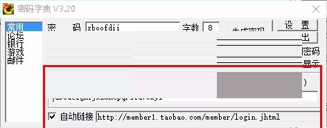 密碼字典