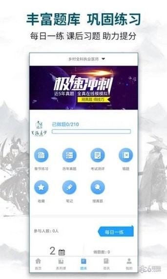 王派醫(yī)學app下載