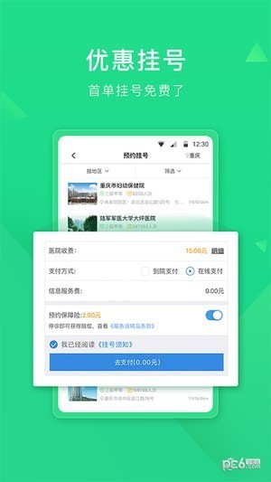 醫(yī)事通預約掛號