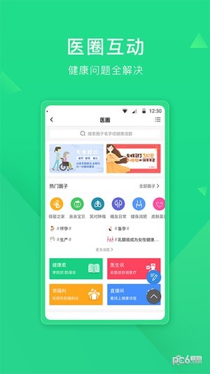 醫(yī)事通預約掛號