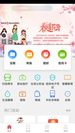 昆山農商銀行手機銀行