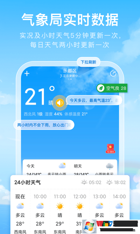 彩虹天氣預(yù)報(bào)