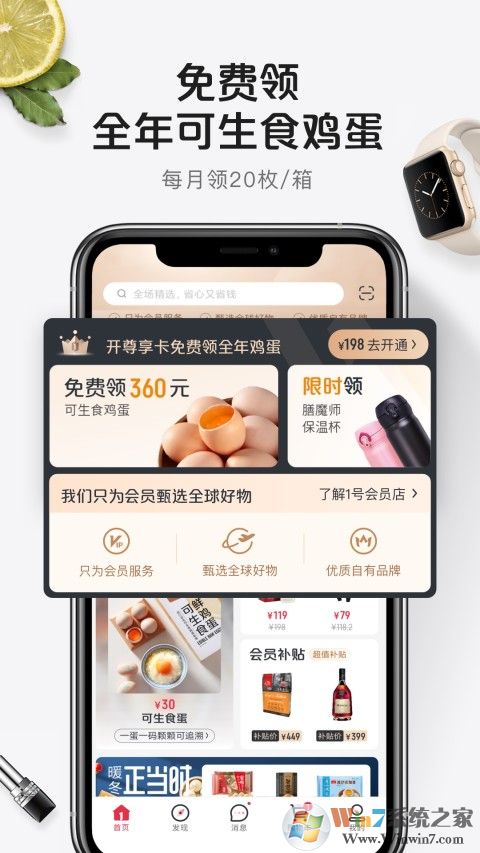 1號(hào)會(huì)員店APP