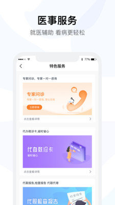 醫(yī)事通預約掛號