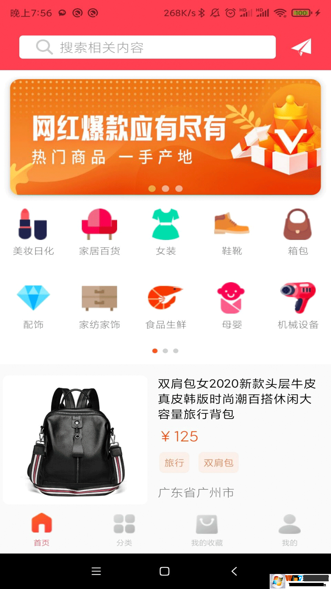 愛采購購物采購平臺