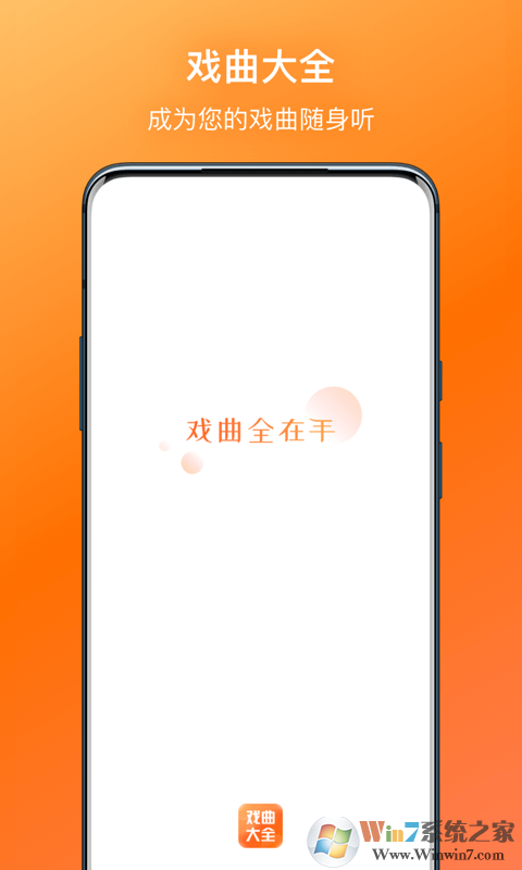 戲曲大全