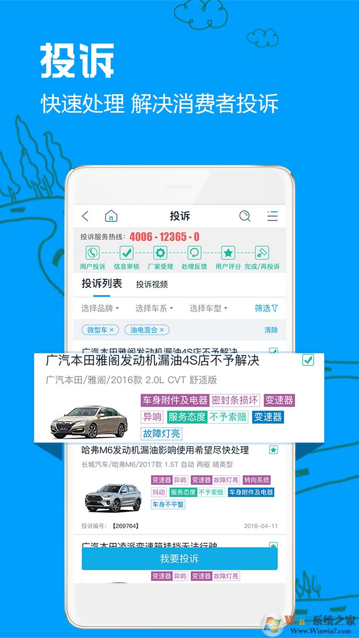 車(chē)質(zhì)網(wǎng)汽車(chē)品質(zhì)評(píng)價(jià)平臺(tái)