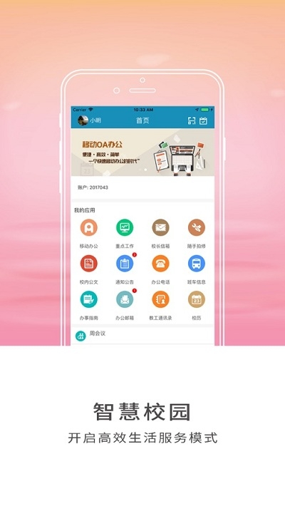 智慧山工院(校園生活服務(wù)) 