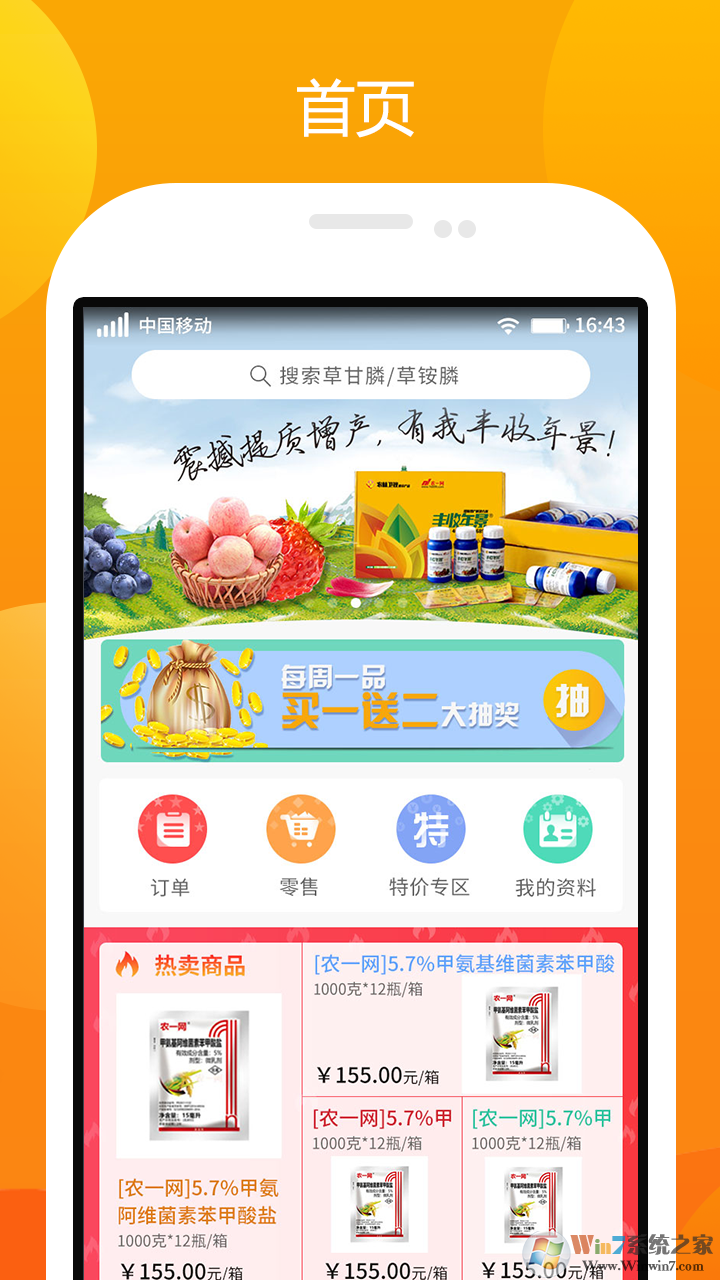 農(nóng)一網(wǎng)電商平臺