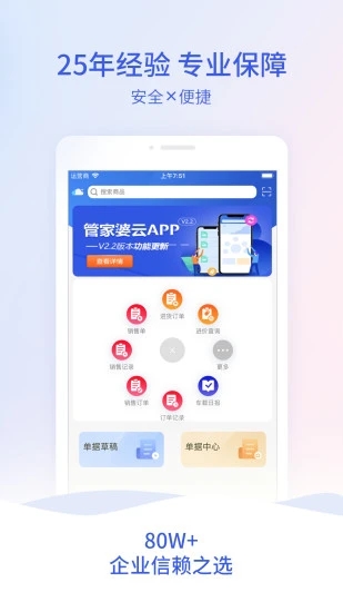 管家婆云