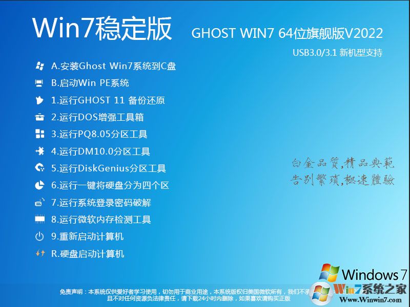 Windows7旗艦版64位|Win7 X64長期穩(wěn)定版V2022.08(高速、純凈)