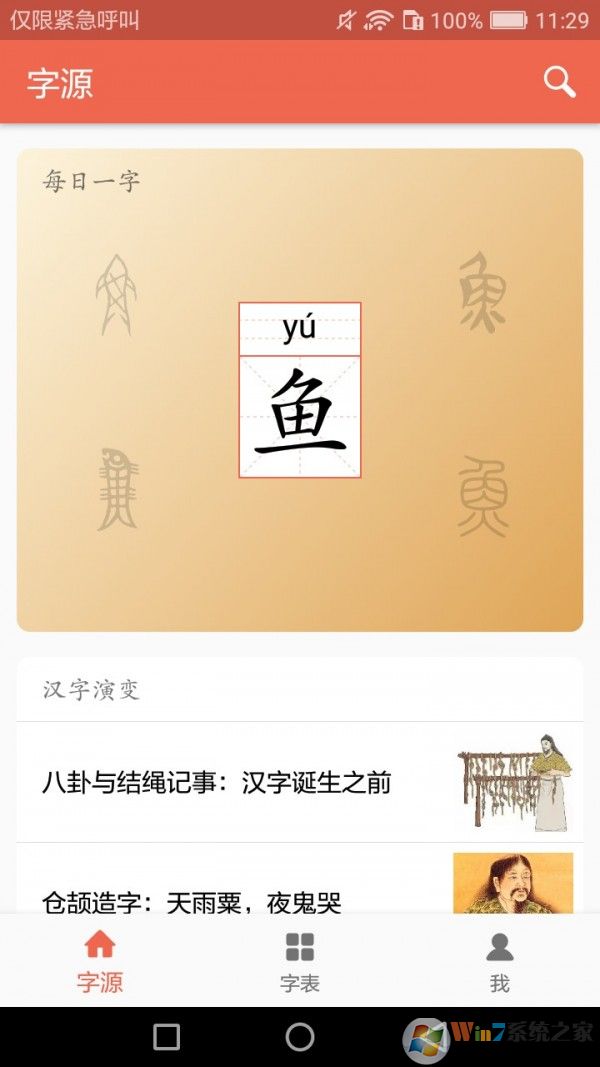 字源 