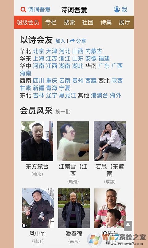 詩(shī)詞吾愛寫詩(shī)填詞