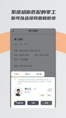 打零工兼職軟件