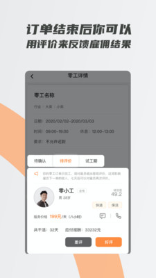 打零工兼職軟件
